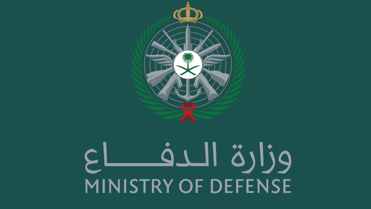 الكليات العسكرية التي أعلنت وزارة الدفاع السعودية فتح التسجيل فيها للخريجين 