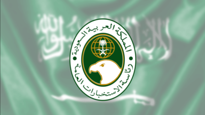 الشروط الجديدة للقبول والعمل في الاستخبارات العامة السعودية 1447